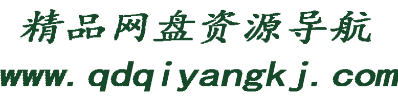驱动网盘资源搜索